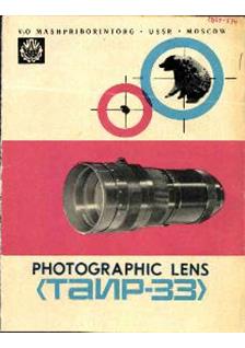 Russian Cameras 300/4.5 manual. Camera Instructions.